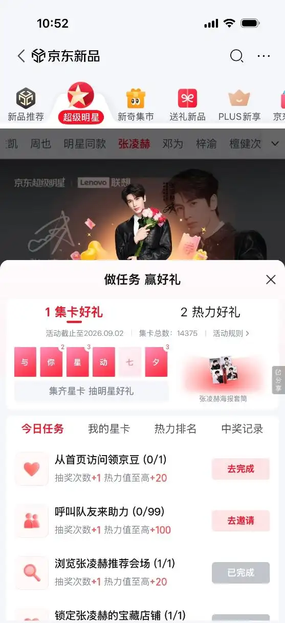明星粉丝互动消费场景_关于明星产品的最新热点话题,_京东星动七夕超级品类日