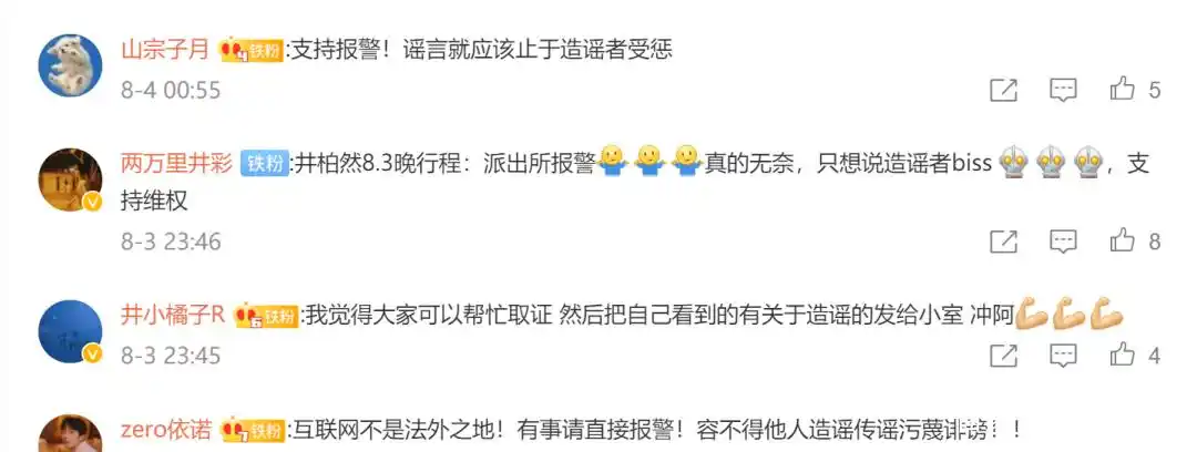 明星律师函公信力下降_井柏然报警应对谣言_明星黑料被爆怎么处理,